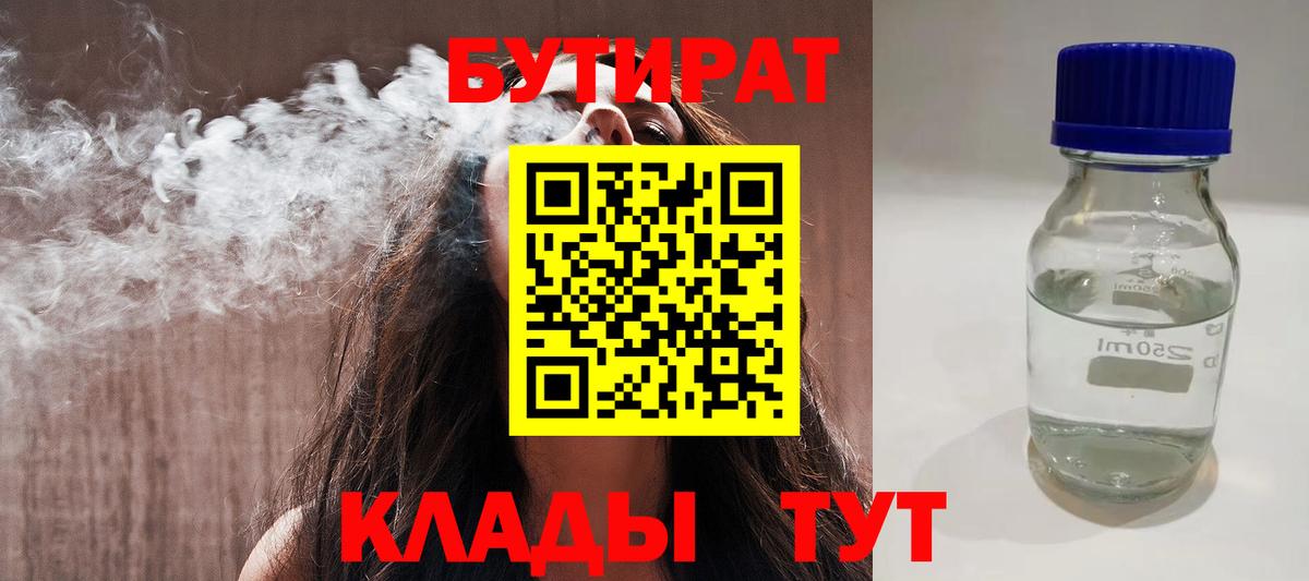 Таганрог  Бутират буратино  Вход с VPN 