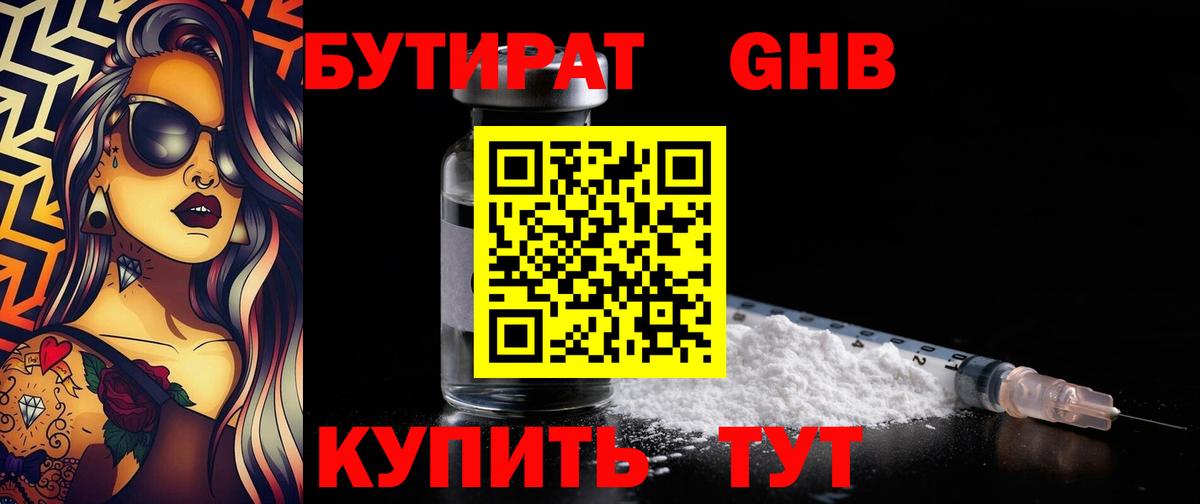 Бутират 99% Таганрог