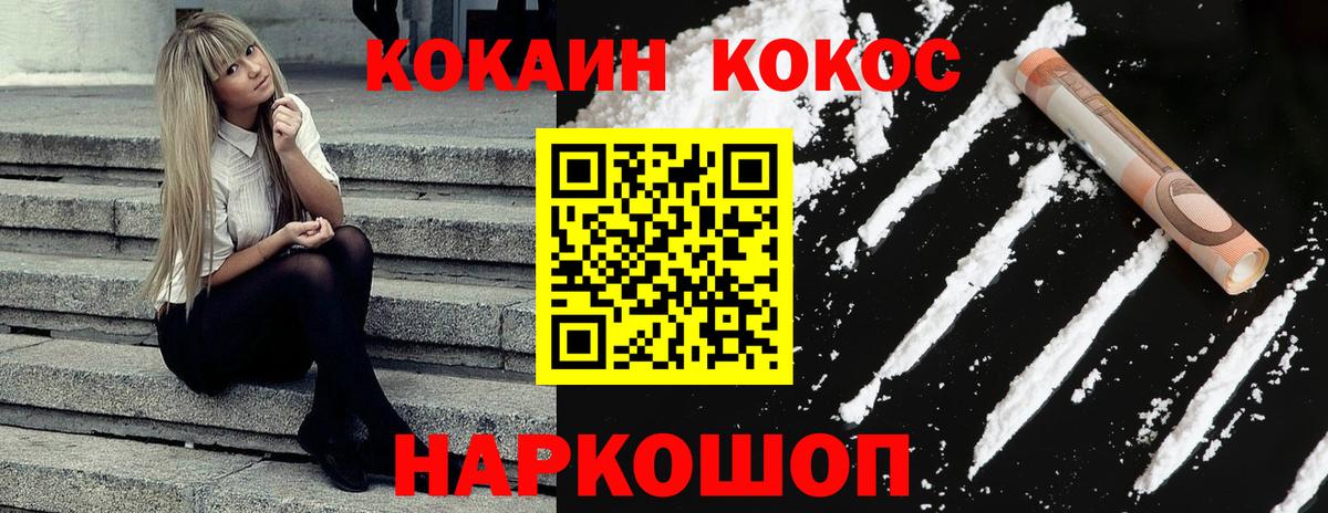 КОКАИН 98%  COCAIN Fish Scale  Таганрог  Вход с VPN 