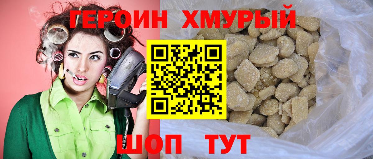ГЕРОИН Heroin Таганрог