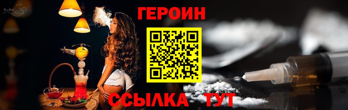 Героин  Вход с VPN  Таганрог  Героин герыч 