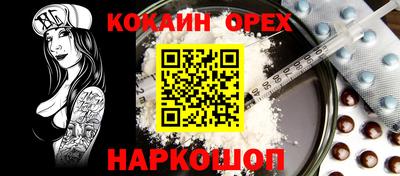 кокаин Новокубанск