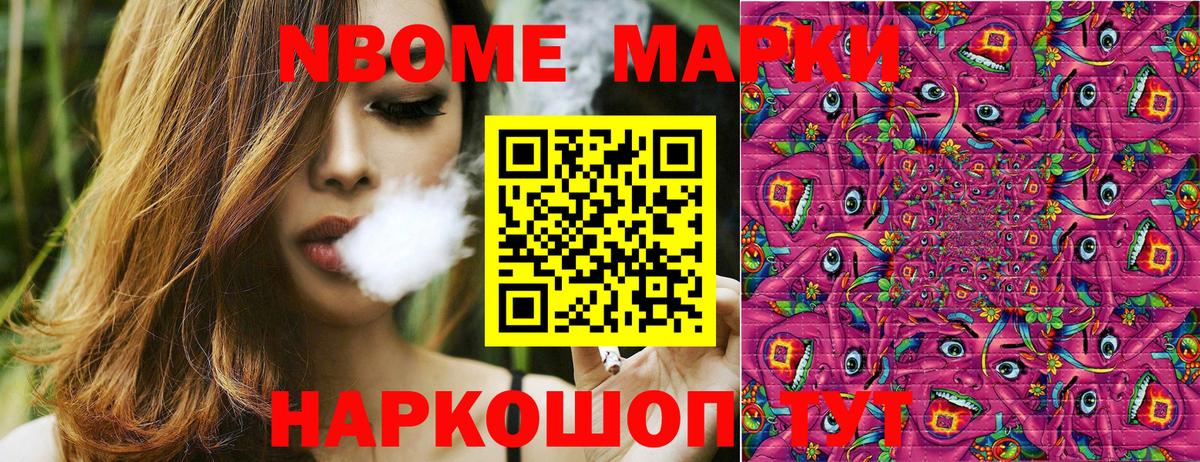 Марки N-bome 1500мкг Таганрог